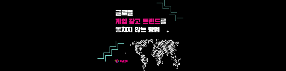 국가 별 게임 광고 트렌드를 놓치지 않는 방법